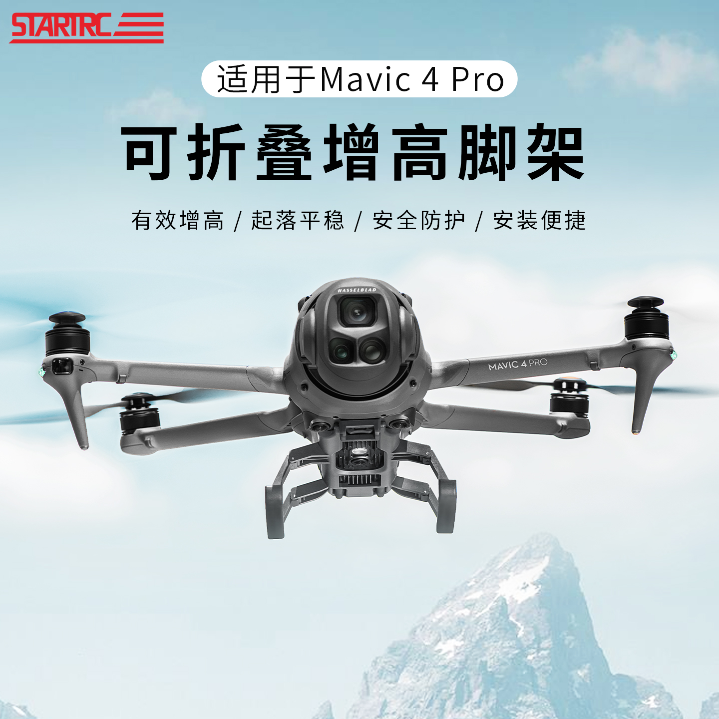 DJI御4Mavic4PRO增高脚架