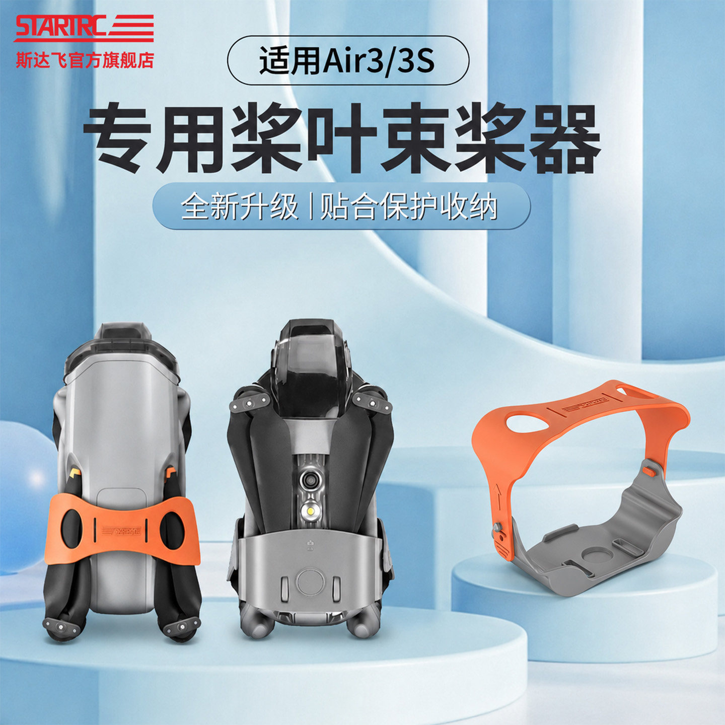 适用于DJI大疆Air3S束桨器固定桨叶保护罩螺旋桨绑带套无人机配件 - 实物图