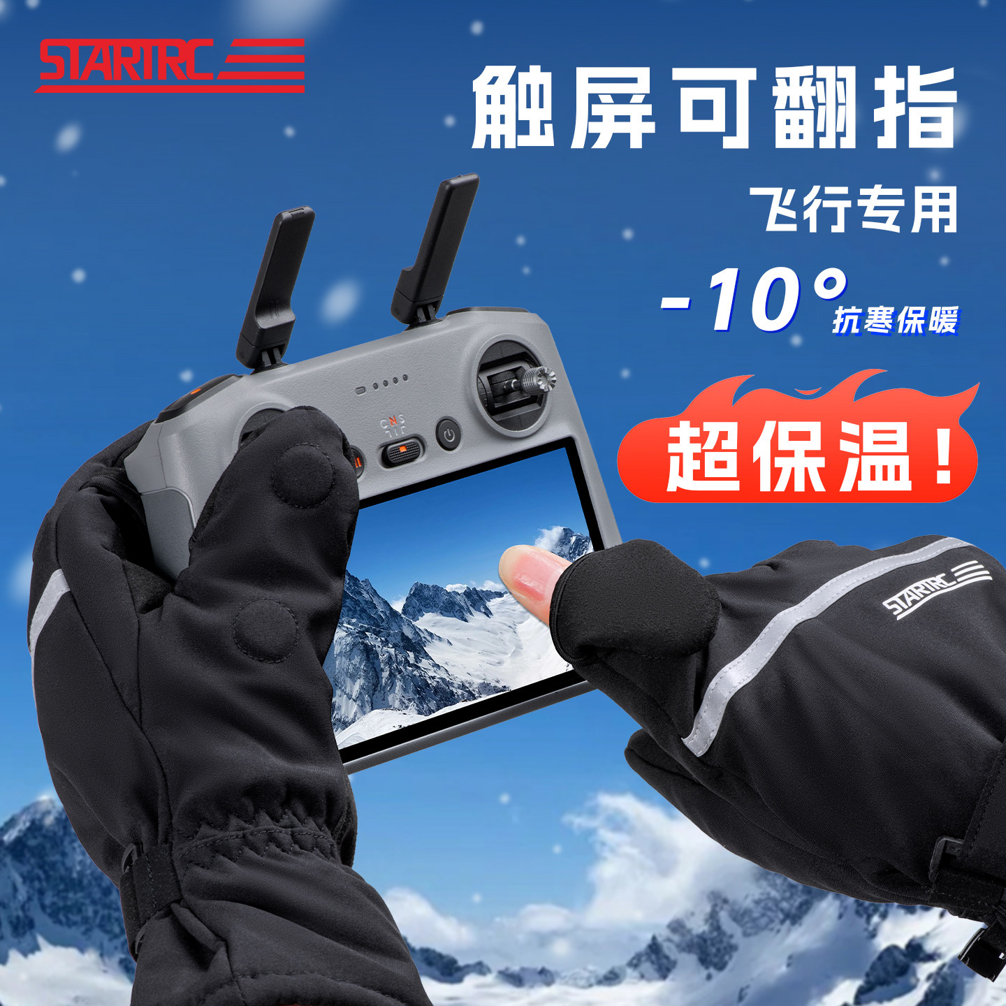 【冬季飞行】无人机保暖手套户外航拍加绒防寒防风大疆遥控器配件