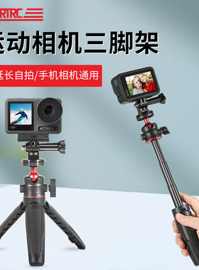 STARTRC适用DJI大疆Action5Pro/4运动相机三脚架Action3/2桌面手机延长支架手持自拍杆微单vlog灵眸OSMO配件