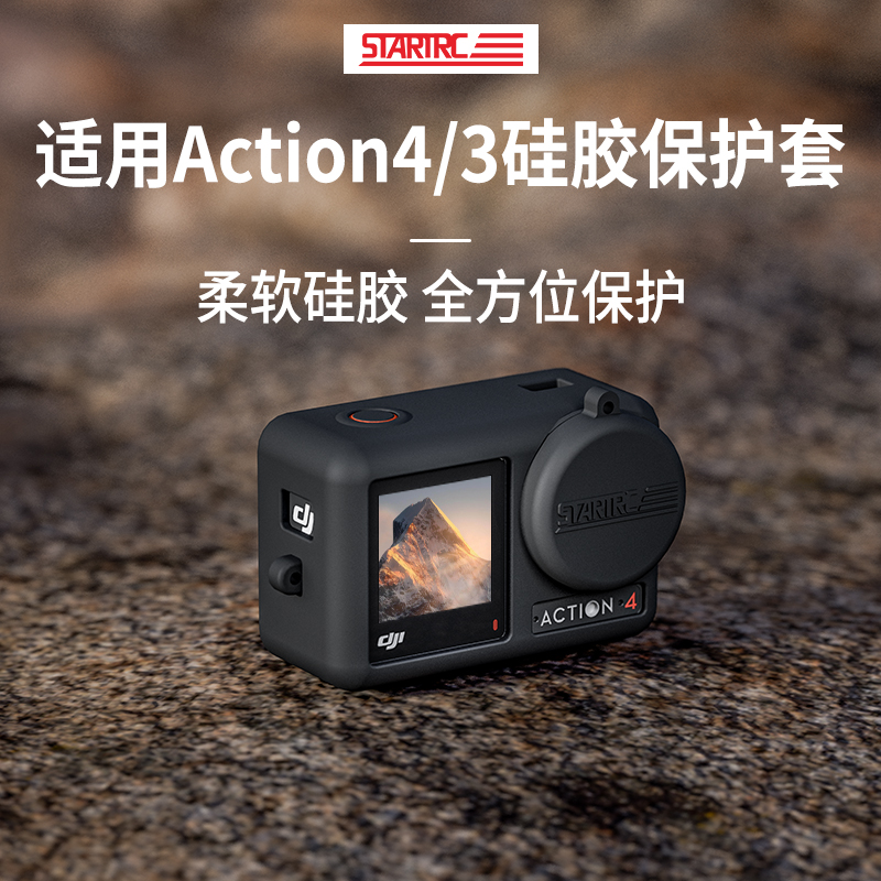 大疆DJIAction4硅胶保护套