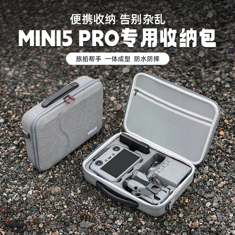 适用Mini5pro畅飞套装收纳包