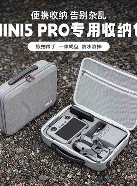 STARTRC适用DJI大疆Mini5Pro收纳包畅飞套装迷你5pro便携手提单肩背包mini4安全防水保护防爆箱3无人机配件盒