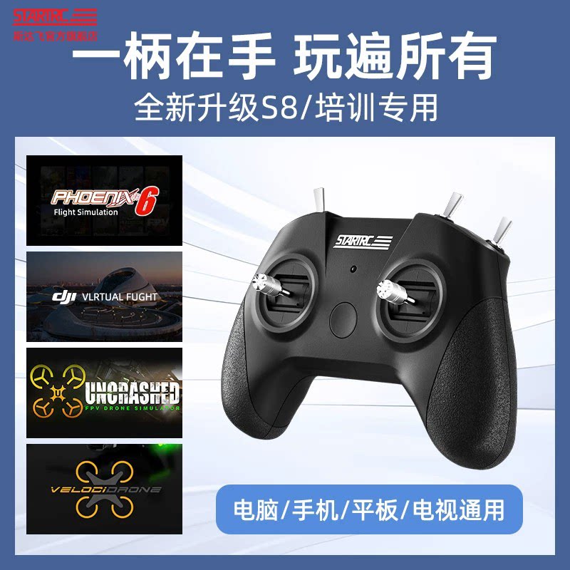 无人机模拟器遥杆手柄穿越机遥控器FPV飞行训练caac考试入门练习