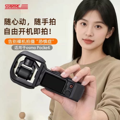适用DJI大疆Pocket4/3保护壳