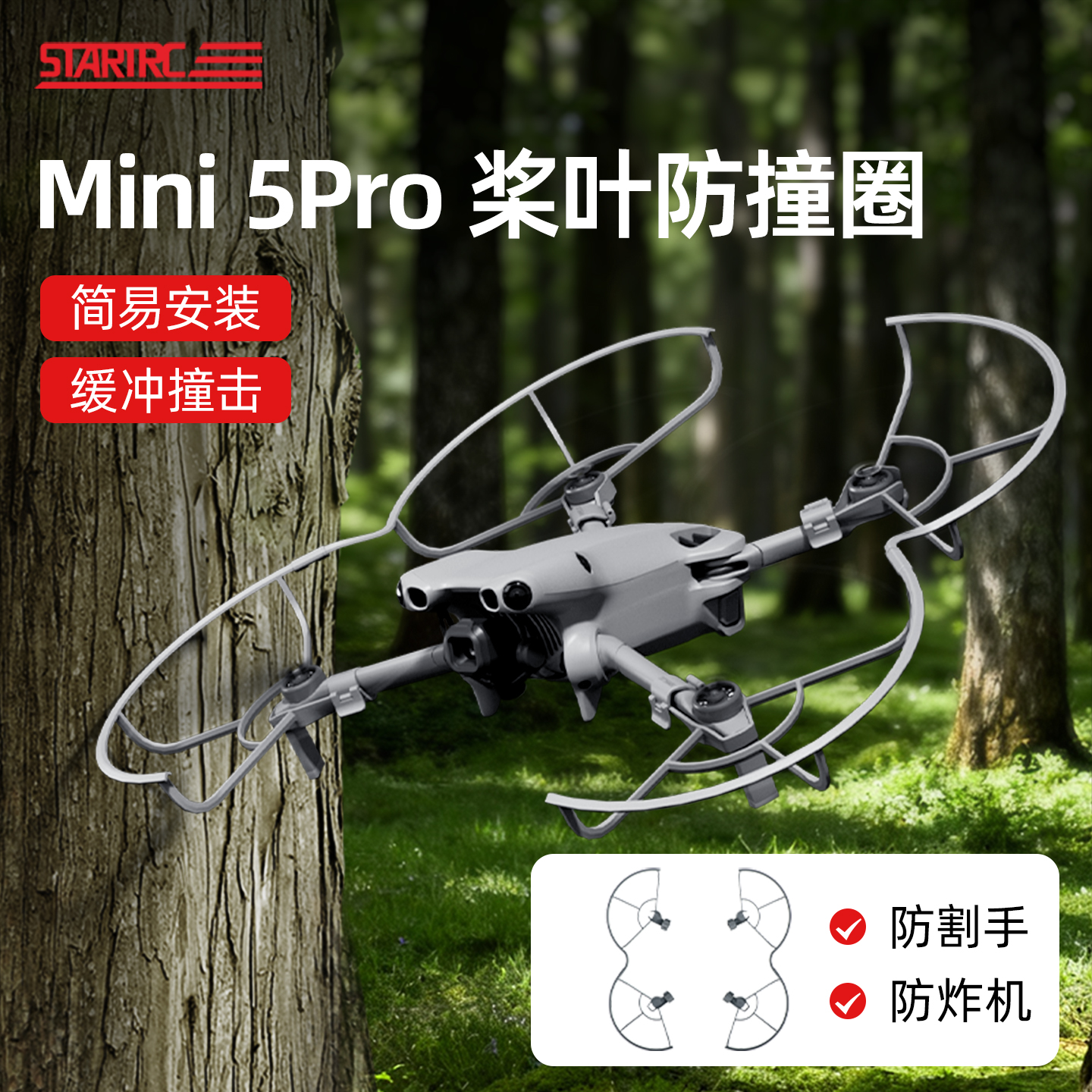DJI大疆mini5pro桨叶保护罩