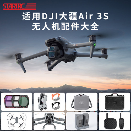 STARTRC适用大疆Air3S配件大全