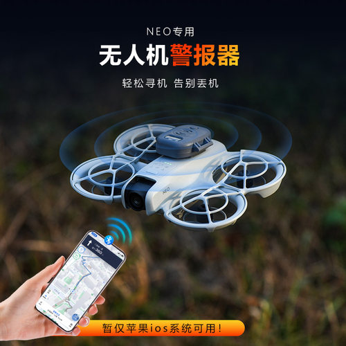 STARTRC适用大疆neo无人机定位器