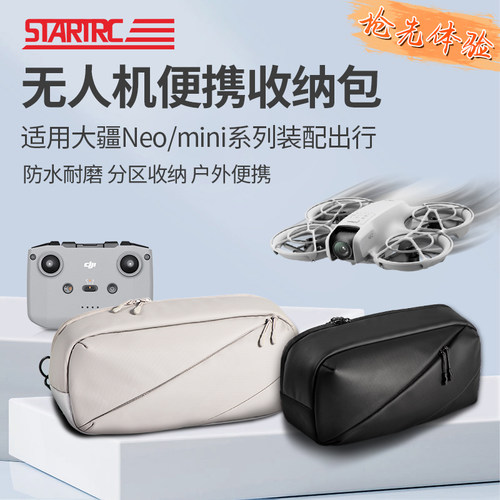 【新品现货】大疆DJINeo斜挎包