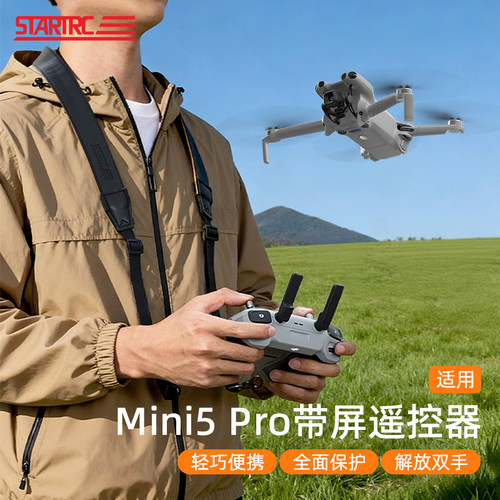 DJI大疆带屏遥控器挂绳