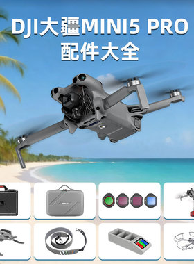 适用DJI大疆无人机Mini4pro/5收纳包起飞垫充电管家脚架滤镜配件