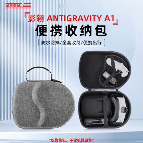 STARTRC适用影翎A1收纳包影石insta360全景无人机航拍飞行器背包手提便携包Antigravity长续航探索套装配件盒