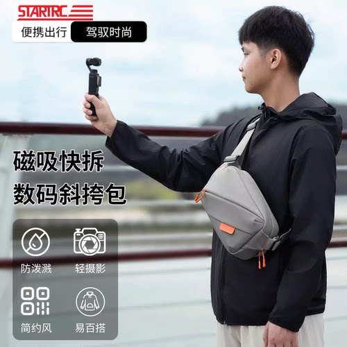 STARTRC通用式斜挎数码收纳包