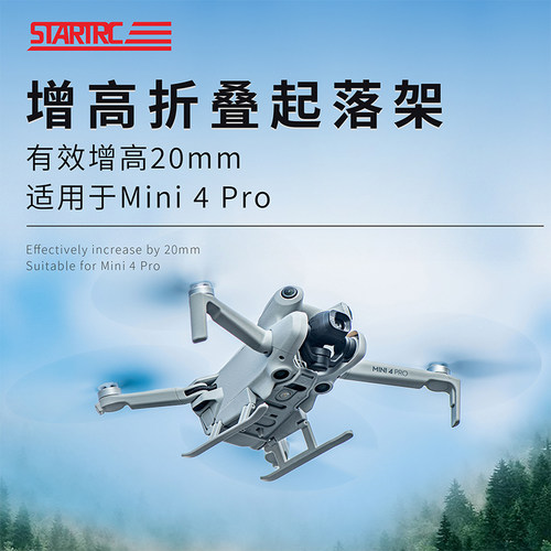 DJI大疆Mini4Pro可折叠增高脚架