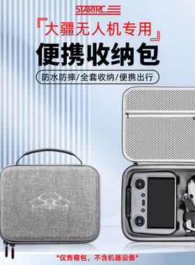 STARTRC适用DJI大疆无人机Mini5Pro收纳包迷你4Pro畅飞套装包3便携手提单肩背包御Mini4K/2SE原厂配件盒箱