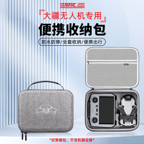大疆Mini5/4Pro迷你3便携收纳包