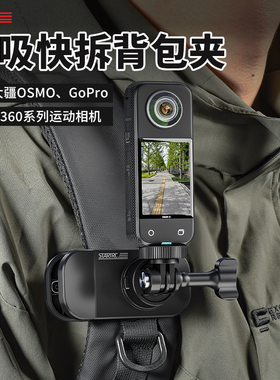 STARTRC适用insta360背包夹磁吸快拆360x3/x4全景运动相机书包夹影石Ace Pro配件肩带支架第一人称拍摄固定架