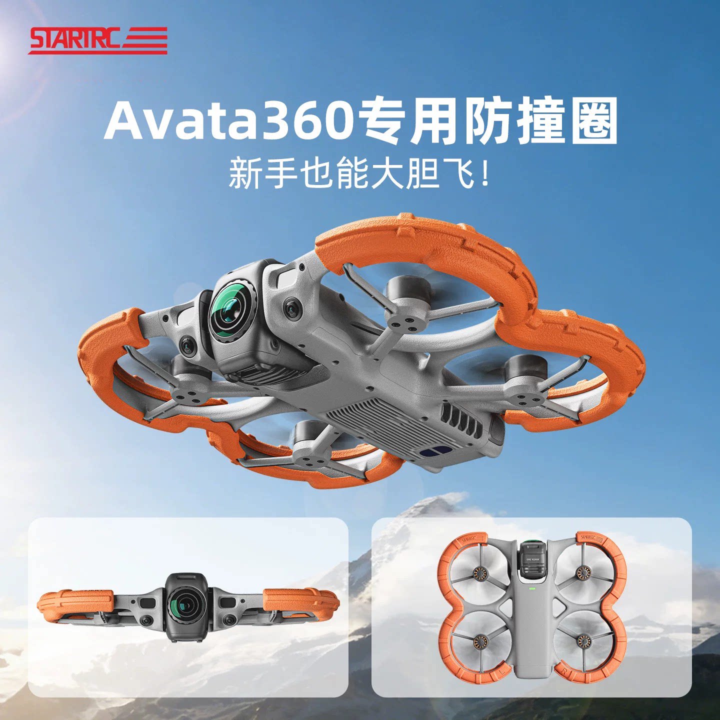 STARTRC适用DJI大疆Avata360防撞圈全景无人机穿越阿瓦塔保护配件