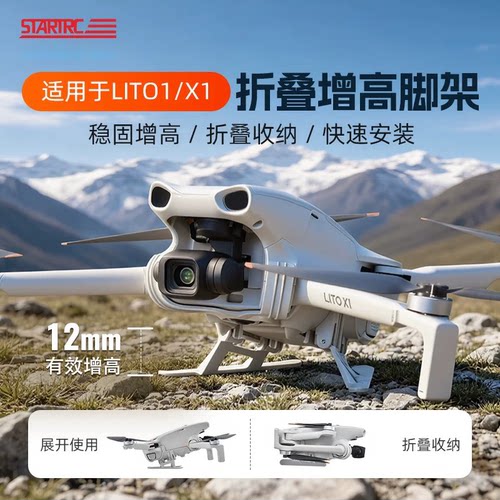 LITO1/X1可折叠增高脚架