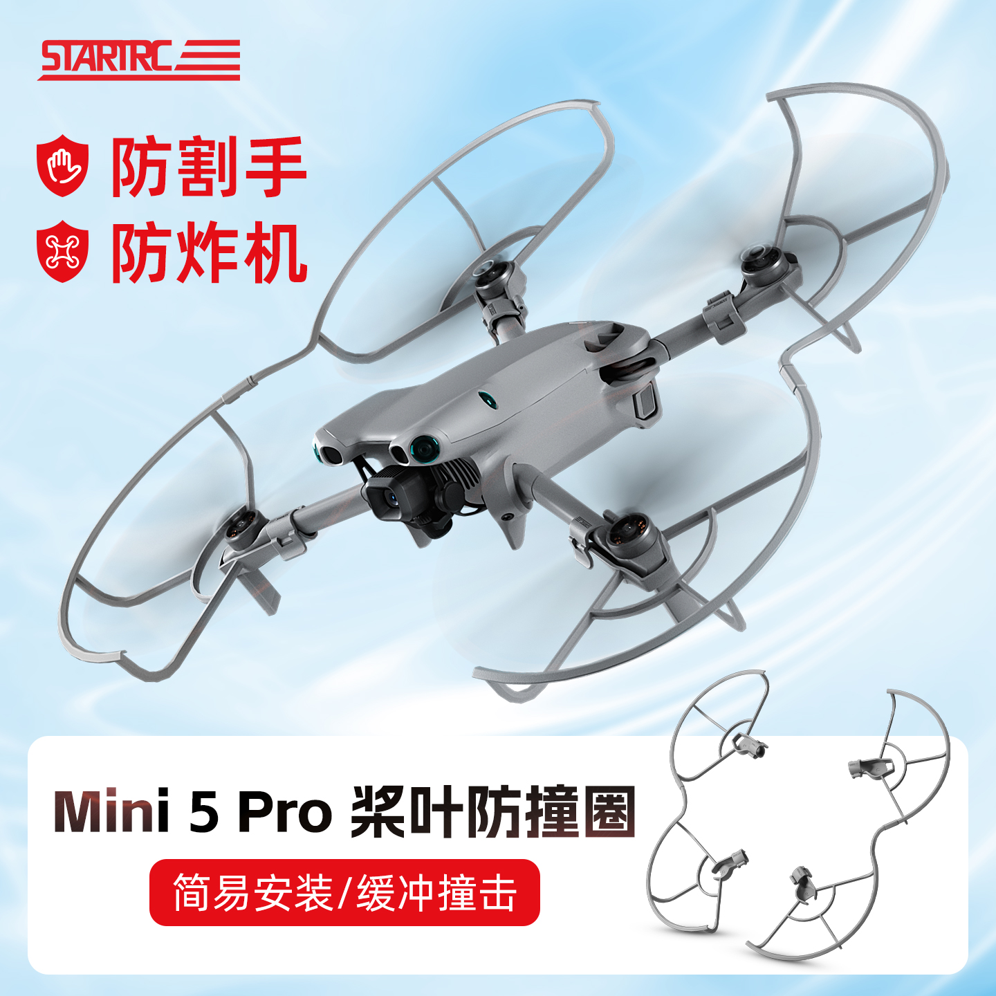 DJI大疆mini5pro桨叶保护罩