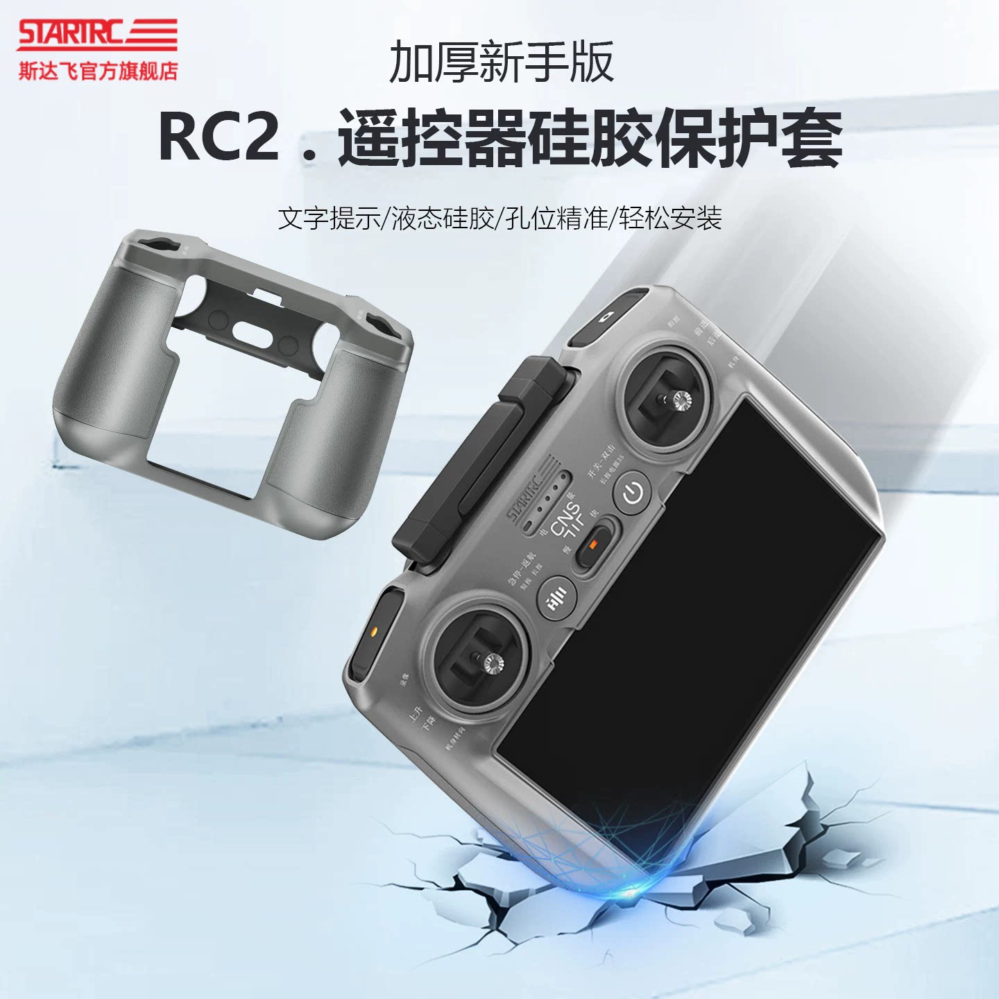 【新手款】大疆RC2遥控器保护套图片