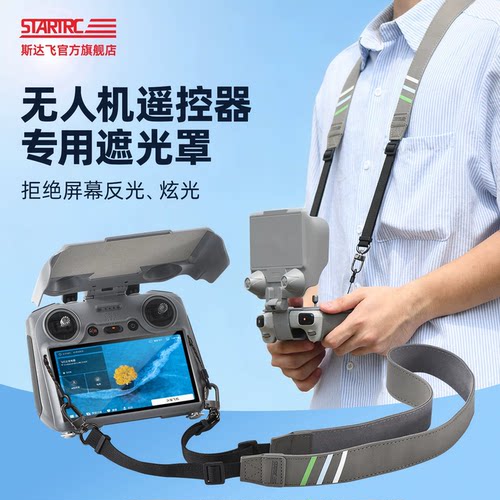 适用DJI大疆Mini5Pro遥控器遮光罩RC2带屏保护套迷你4无人机3配件