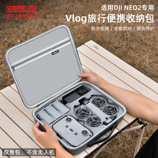 STARTRC 便携体感无人机背包充电带屏遥控器硬壳防水箱保护配件盒子 斯达飞适用DJI大疆Neo2收纳包畅飞套装