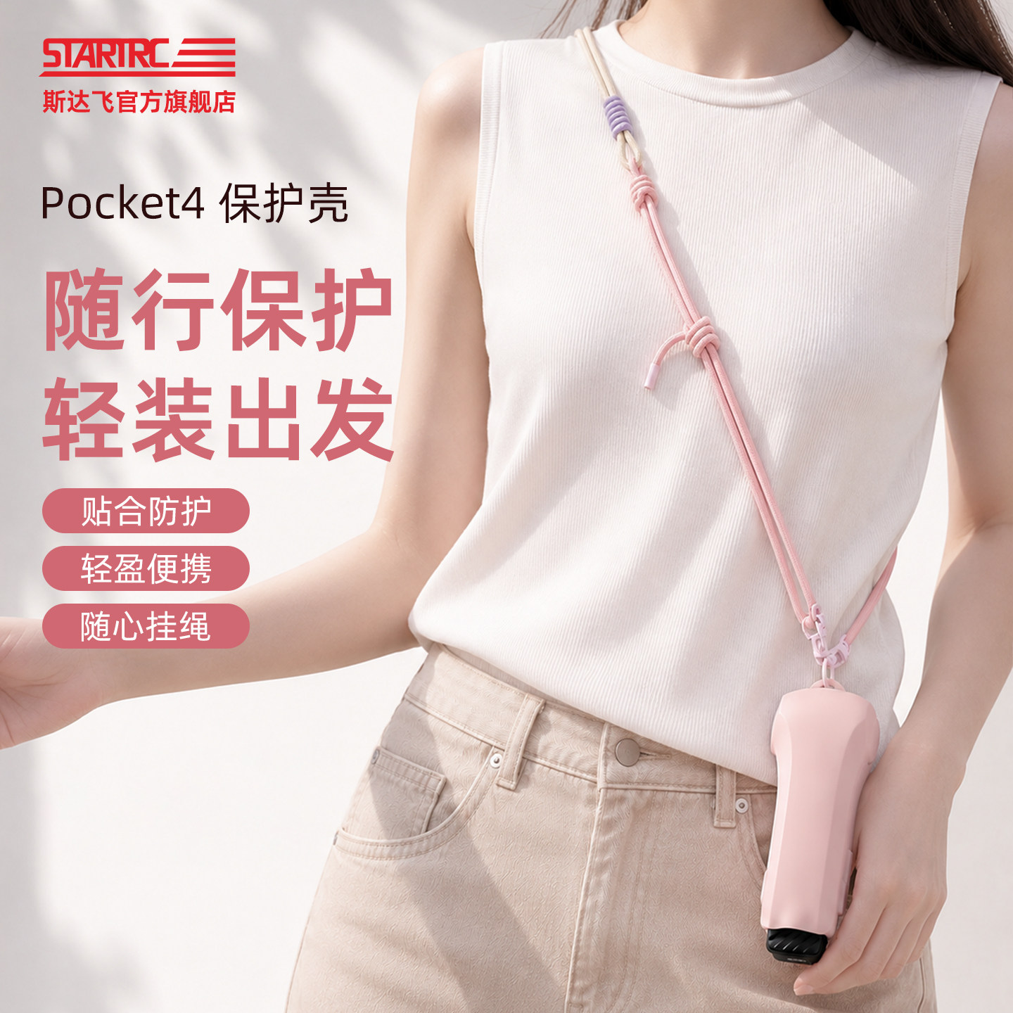 STARTRC适用于DJI大疆pocket4保护套OSMO4翻盖挂绳保护壳镜头全包滤镜收纳盒防摔口袋相机云台防压便携出行