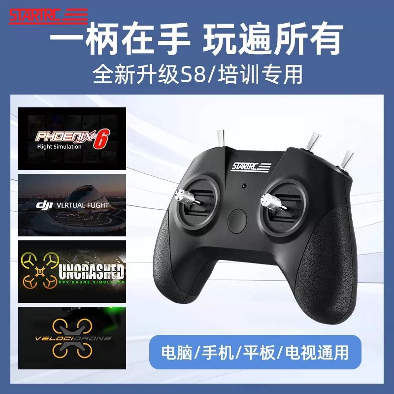 无人机飞行模拟器手柄图片