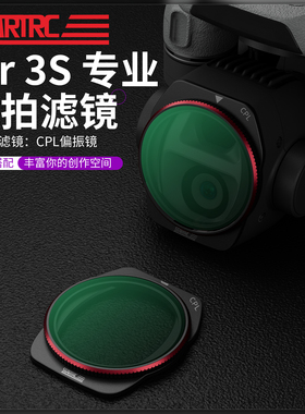 STARTRC适用DJI大疆Air3S滤镜套装CPL偏振镜专业航拍减光镜ND8/16/32/64抗光害UV保护渐变镜无人机镜头膜配件