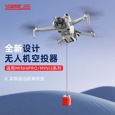 DJI大疆Mini3/4Pro无人机投放器