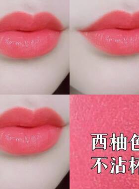 西柚色口红学生口红素颜淡妆不沾杯显白滋润粉色口红大牌正品