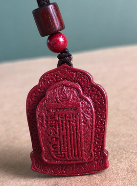 高含量朱砂十相牌六字真言吊坠包挂链本命年转运礼品道家法器