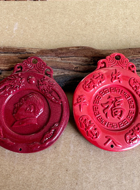 原矿帝王红朱砂为人民服务挂件毛爷爷伟大领袖人物装饰出入平安福