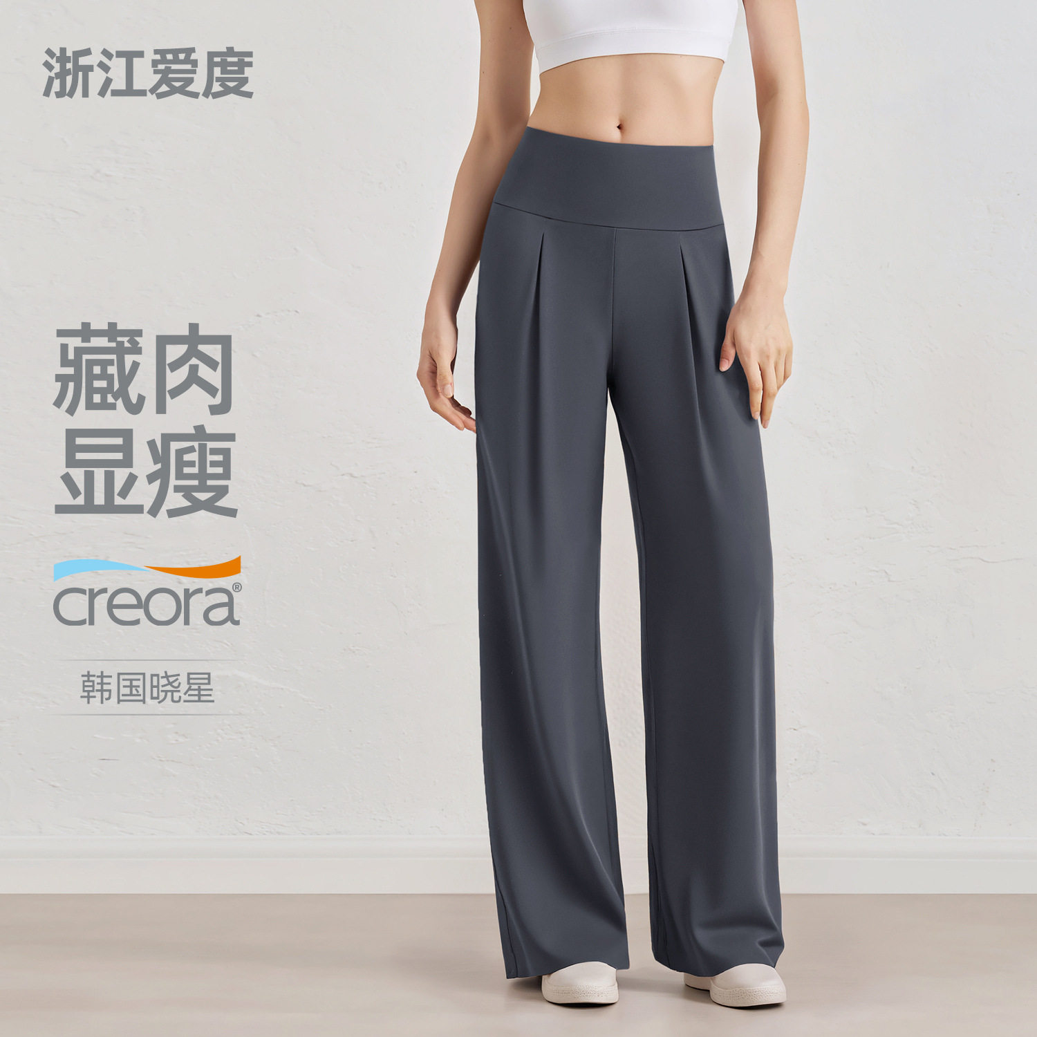 浙江爱度服饰有限公司NU裸感高腰运动阔腿裤女夏薄款宽松显瘦神裤