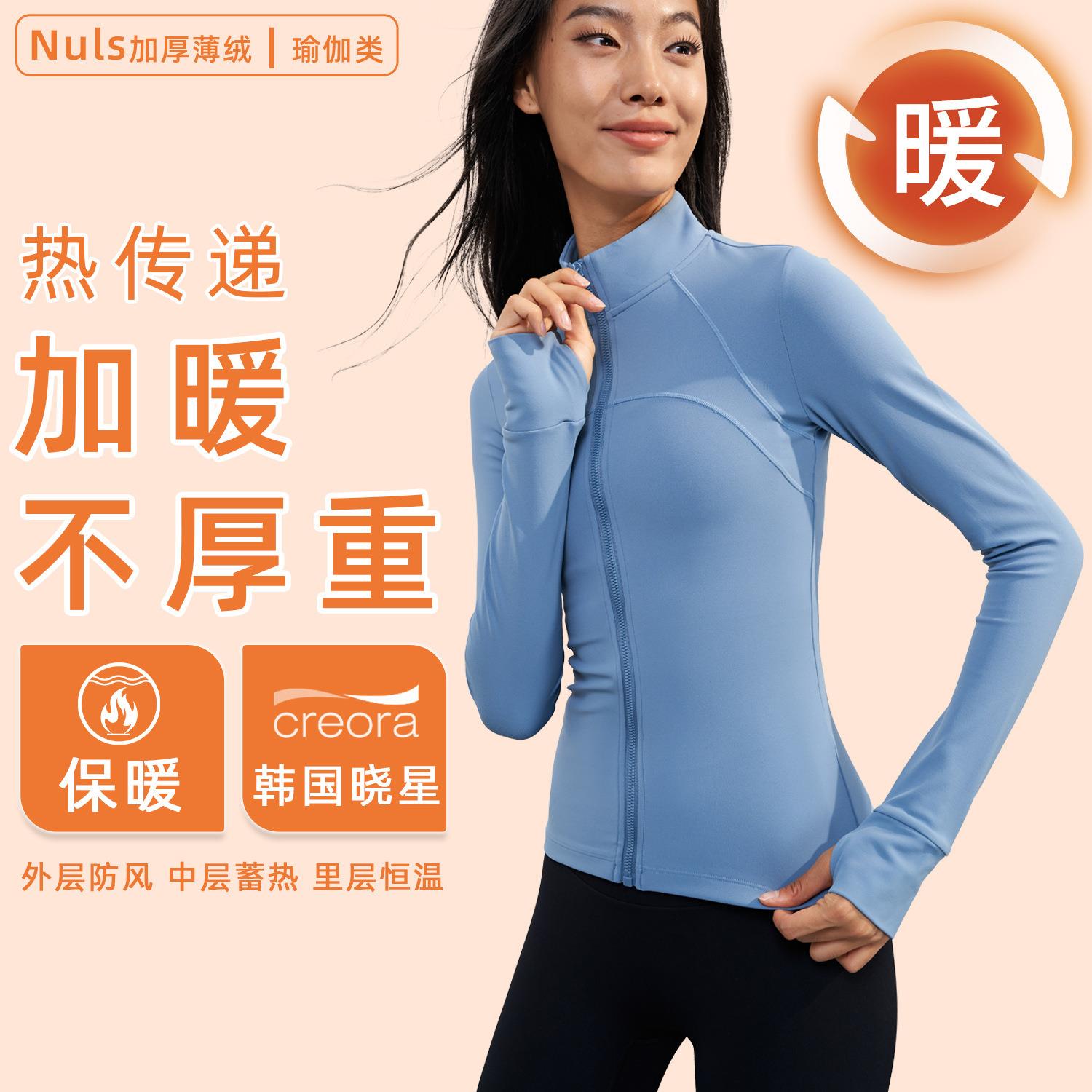 浙江爱度服饰有限公司Nuls加厚薄绒瑜伽服上衣加绒立领瑜伽运动外