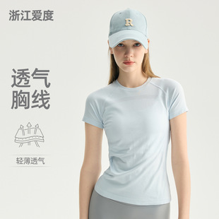 浙江爱度服饰有限公司无缝薄款速干运动健身瑜伽服短袖上衣女瑜伽