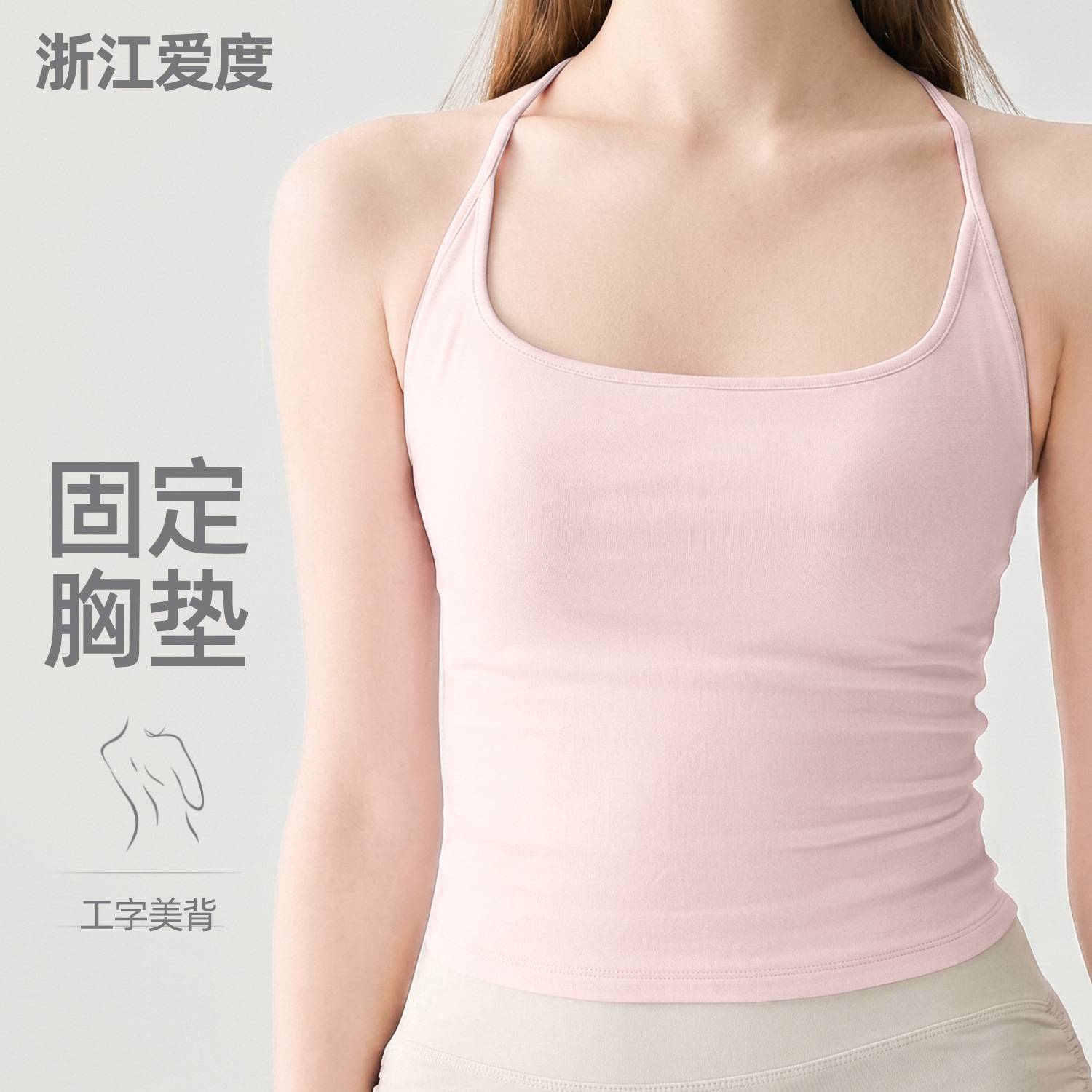 浙江爱度服饰有限公司固定杯工字美背运动背心女吊带胸垫瑜伽服内