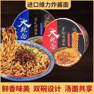 台湾进口面食维力大干面台式辛辣味炸酱面拌面速食方便面碗装泡面