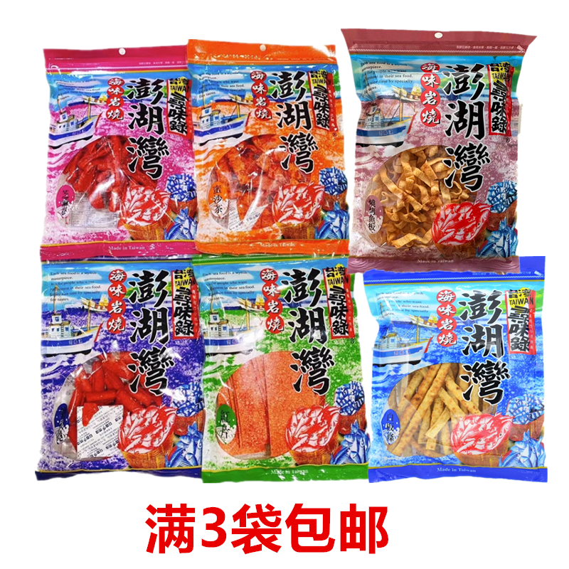 3包包邮 台湾零食 寻味录澎湖湾红片 白板条 手烧烤鱼卷90g小零食