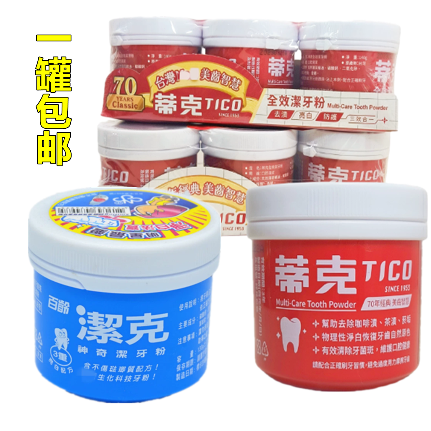 一个包邮台湾进口蒂克全效洁牙粉140g去除咖啡渍茶渍烟垢清新薄荷