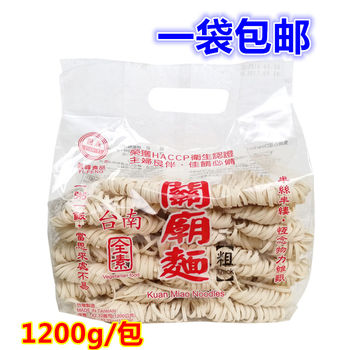 包邮 台湾进口面条 台南义峰关庙面细1200g日晒素食面条