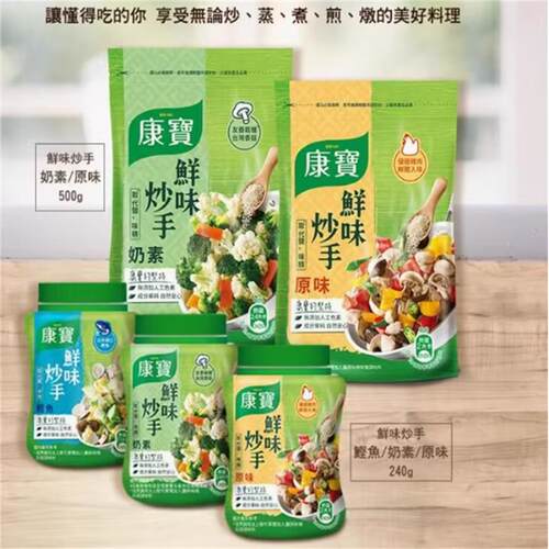 台湾代购康宝鲜味炒手原味奶素250克康宝鲜味炒手袋装补充包500克