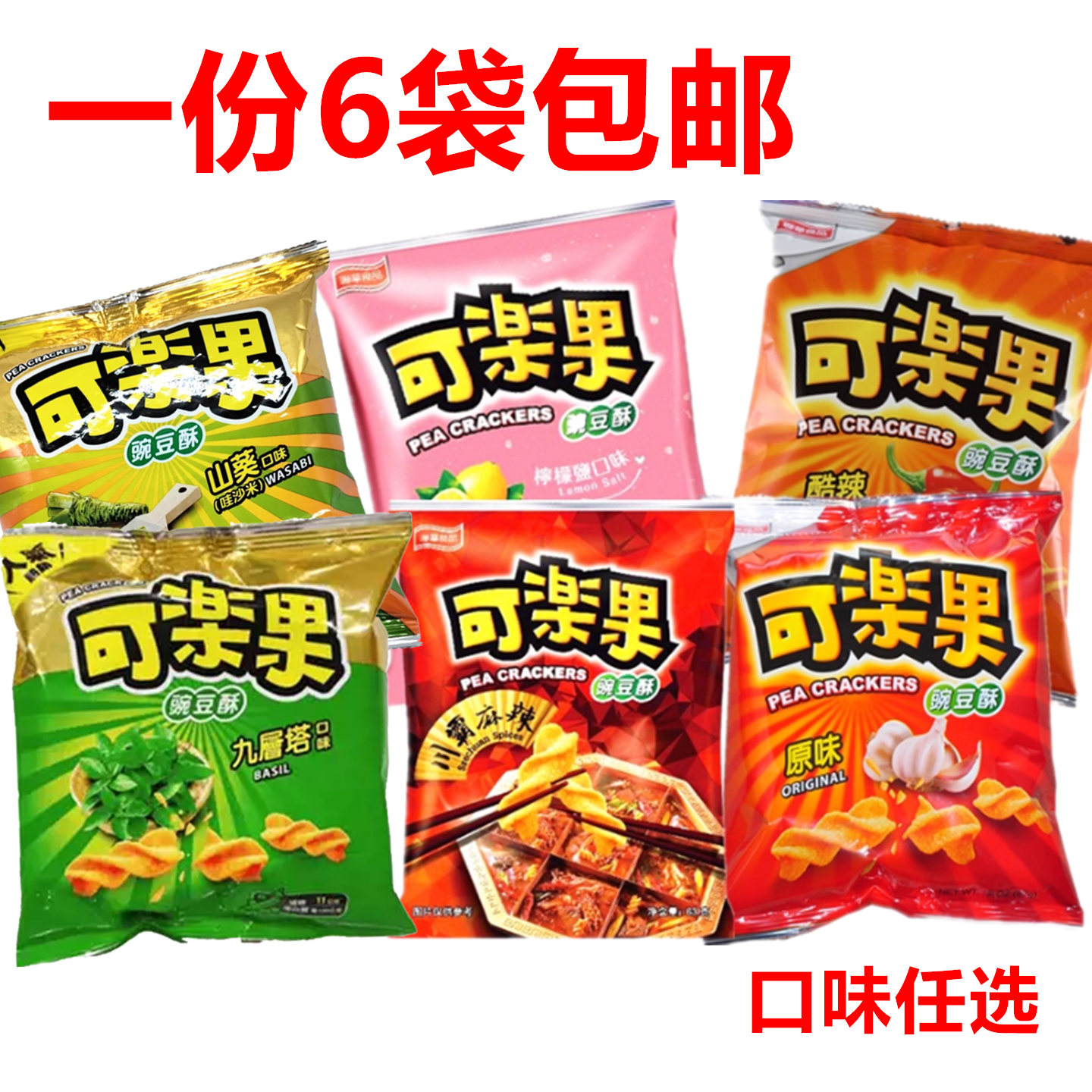 一份四包包邮 台湾进口 卡迪那可乐果豌豆酥豆脆怀旧零食57g*4包