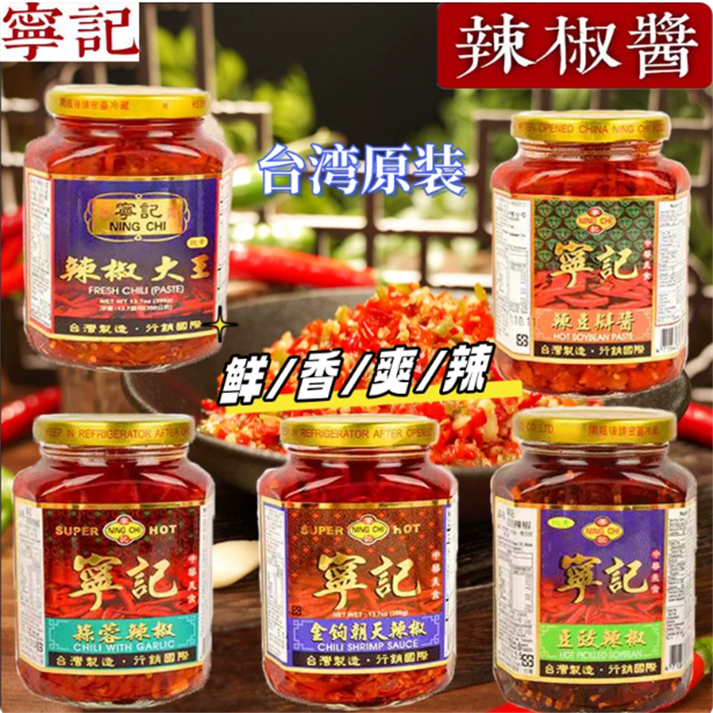 台湾进口宁记辣豆瓣辣椒大王金钩朝天豆豉蒜蓉椒辣酱超特辣下饭菜