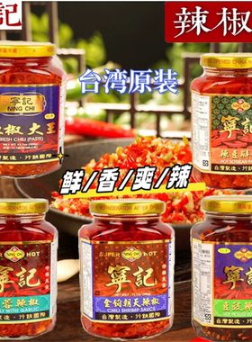 台湾进口宁记辣豆瓣辣椒大王