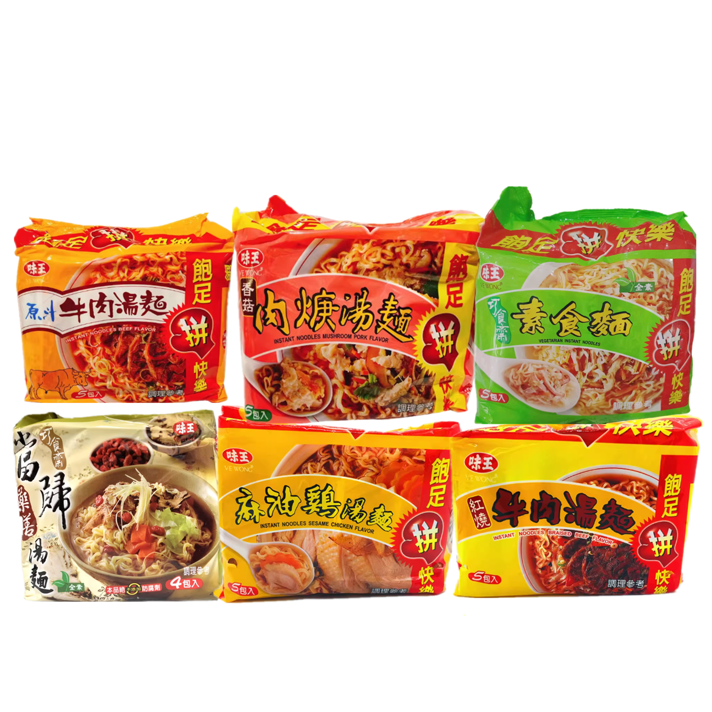 现货 台湾味王原汁牛肉汤面麻油鸡汤面香菇肉羹素食汤面5包入袋装
