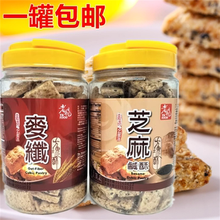 蔡文静推荐台湾老杨芝麻鹹酥方块麦纖方块酥500g同款零食酥脆飘香