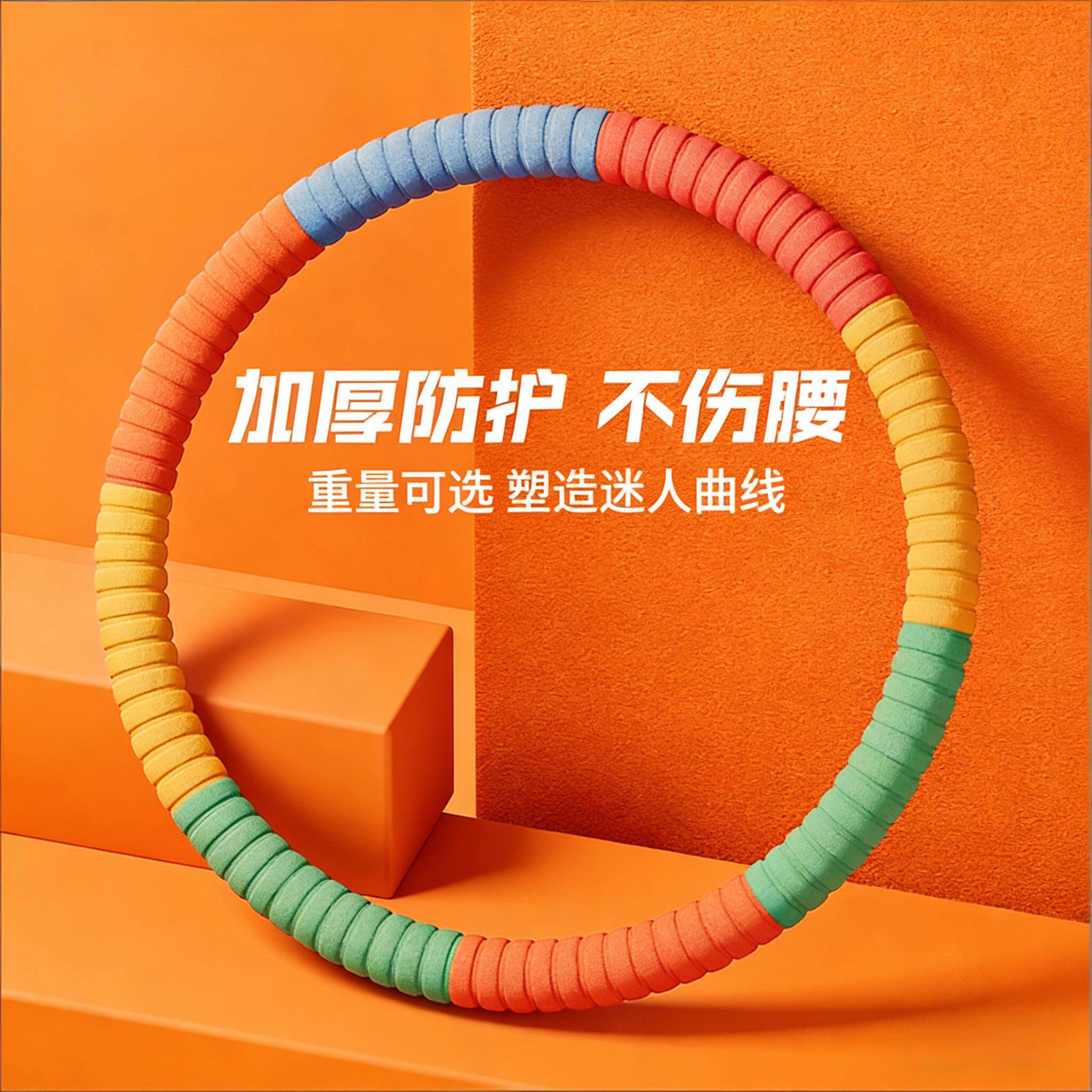 呼啦圈收腹加重不伤腰减肥神器图片
