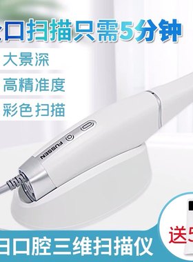 牙科口扫机菲森口腔口内扫描仪器3d打印机齿科三维扫描仪机器设备